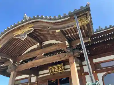 正福寺(神奈川県)