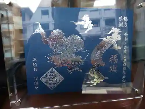 法輪寺の御朱印