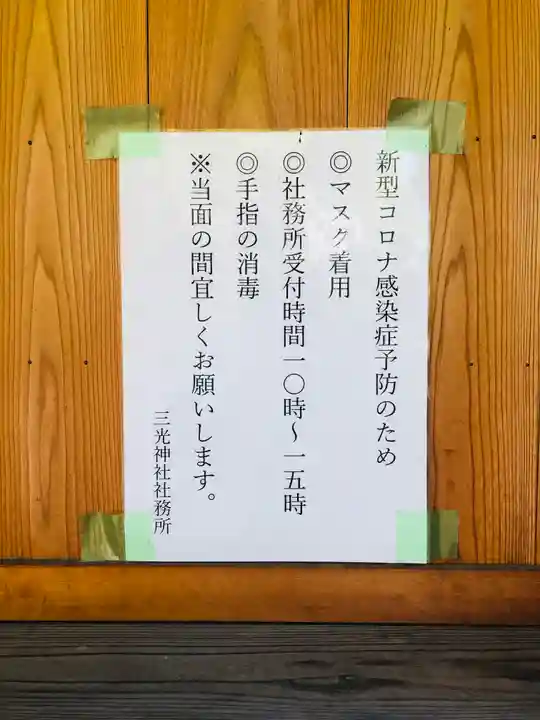 真田山 三光神社(大阪府)