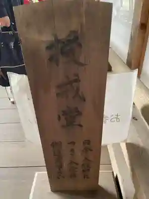 高野山大師教会(和歌山県)