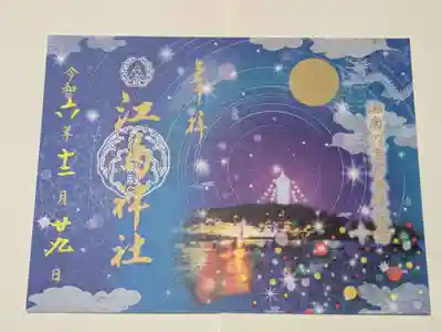 江島神社(神奈川県)