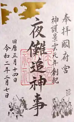 2月7日 追記
はだか祭り翌日限定御朱印✨

