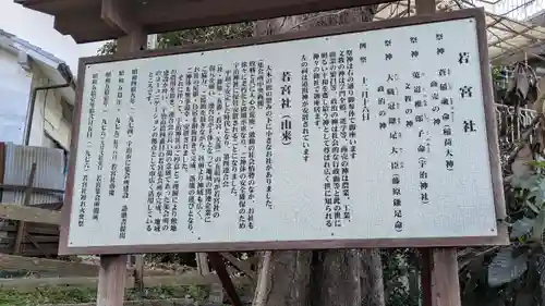 若宮社(京都府)