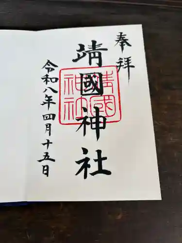 靖國神社(東京都)