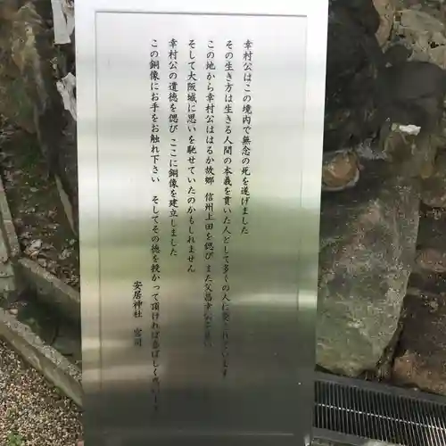 安居神社の歴史