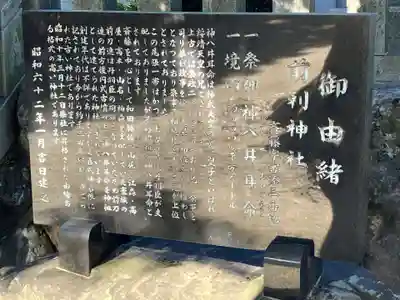 前利神社(愛知県)