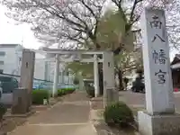 南八幡宮の鳥居