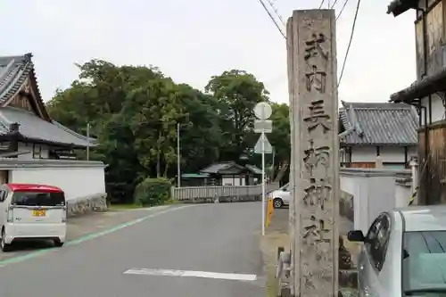 長柄神社の建物その他