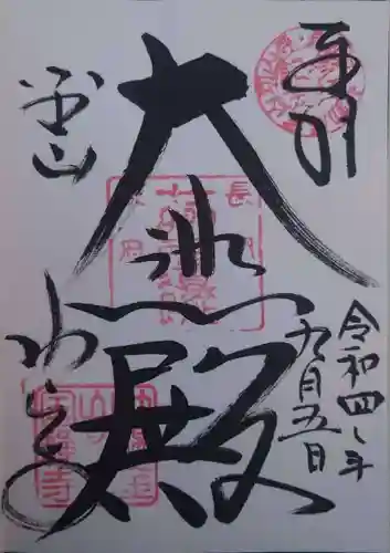 功山寺(山口県)