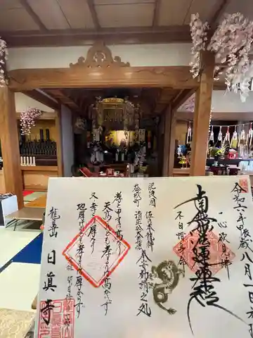 日眞寺(熊本県)