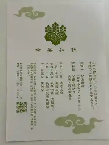 金峯神社(新潟県)