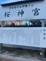 桜神宮の歴史