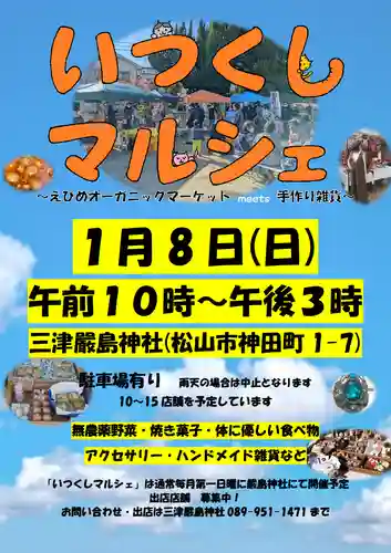 三津厳島神社(愛媛県)