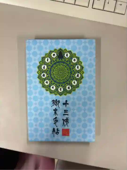 鎌倉十三佛霊場