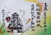 法輪寺(東京都)