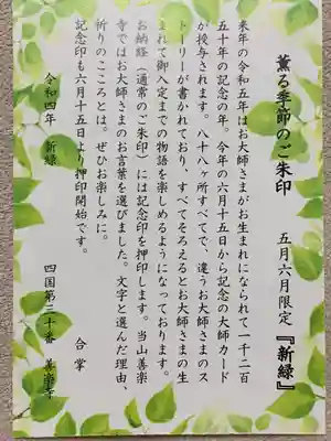 善楽寺(高知県)