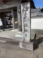 法輪寺(徳島県)