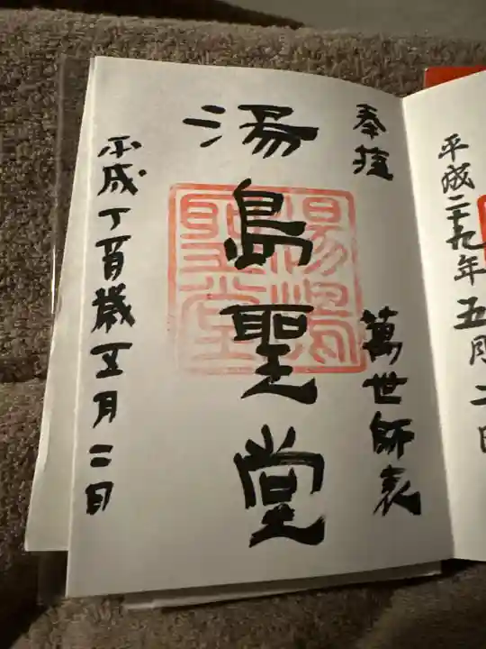 湯島聖堂の御朱印