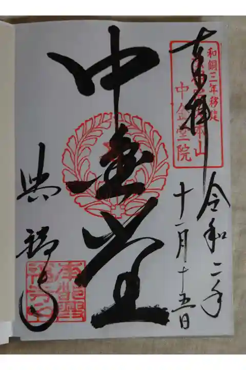 ・平成30年に復興再建された中金堂の特別公開で吉祥天倚像を拝観しました。