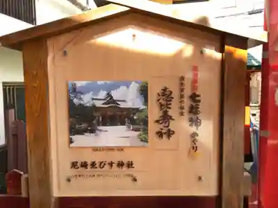 尼崎えびす神社のその他建物