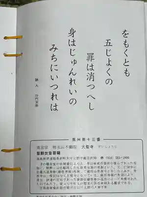 明王山　不動院　大聖寺(福島県)