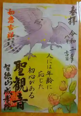 成孝院の御朱印