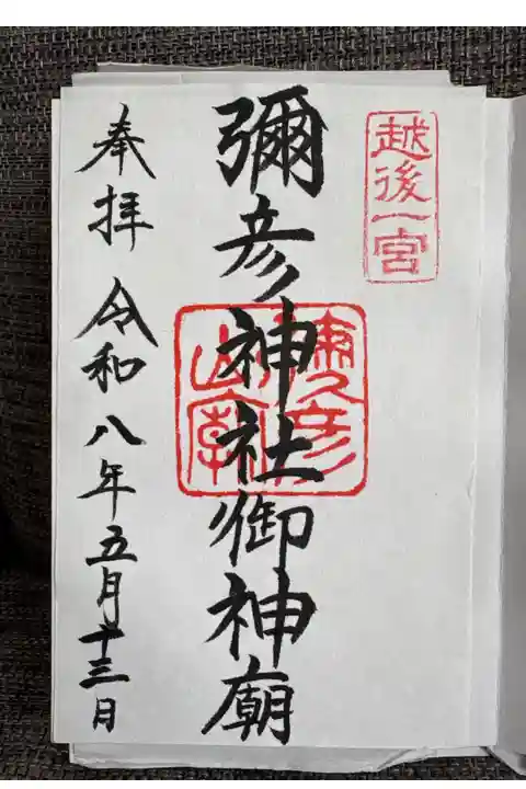 書き置きのみ
御神廟入り口横の授与所にて頒布