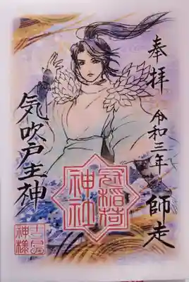 12月の神様御朱印
ﾁｯ! 一年の締めなのにイケメン野郎神かよ(ｰдｰ)、
いやいやw これで一年のフルコンプ。ありがたく頂戴しますよ♪