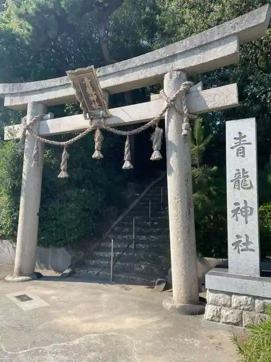 青龍神社(兵庫県)