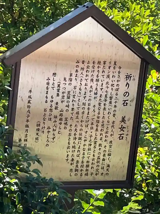 子之神社の歴史
