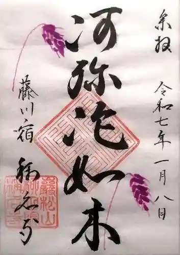 称名寺(愛知県)