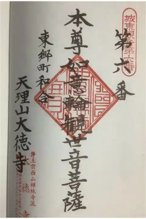 自押しでした。
寺院名のスタンプは合っているのかどうか?