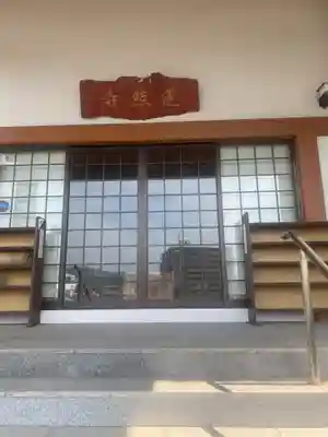 蓮照寺(福岡県)