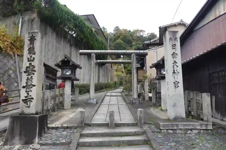 日向大神宮(京都府)