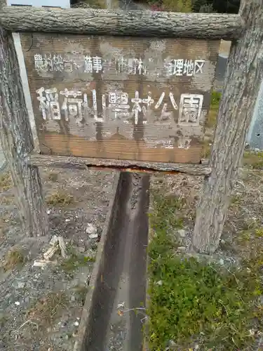 尊久老稲荷神社(宮城県)