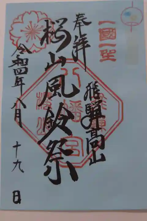 ・初穂料500円
・風鈴祭りの限定版です。