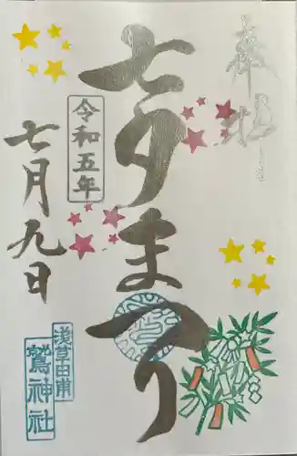 鷲神社(東京都)