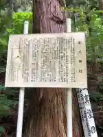 老犬神社(秋田県)
