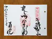 南院(和歌山県)