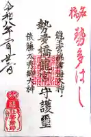 龍王宮秀郷社(橋守神社)(滋賀県)