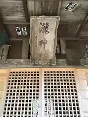 瀧神社の本殿