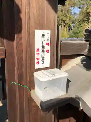 二ノ宮神社の歴史