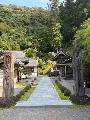神峯寺(高知県)