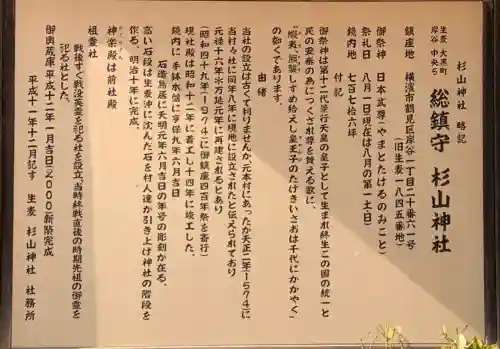 生麦杉山神社の{uncategorized: "未分類", other: "その他", undefined: "問題あり", building: "その他建物", grave: "お墓", sacred_gate: "鳥居", guardian: "狛犬", statue: "像", buddha: "仏像", history: "歴史", nature: "自然", garden: "庭園", animal: "動物", pagoda: "塔", temizu: "手水舎", mountain_gate: "山門・神門", sanctuary: "本殿・本堂", subordinate: "末社・摂社", art: "芸術", scenery: "景色", jizo: "地蔵", ema: "絵馬", goshuin: "御朱印", omikuji: "おみくじ", items: "授与品その他", amulet: "お守り", goshuincho: "御朱印帳", eats: "食事", festival: "お祭り", votive_dance: "神楽", shichigosan: "七五三参", wedding: "結婚式", experience: "体験その他", initially: "初詣", around: "周辺", anti_infection: "感染症対策"}