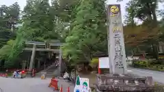 日光二荒山神社の建物その他