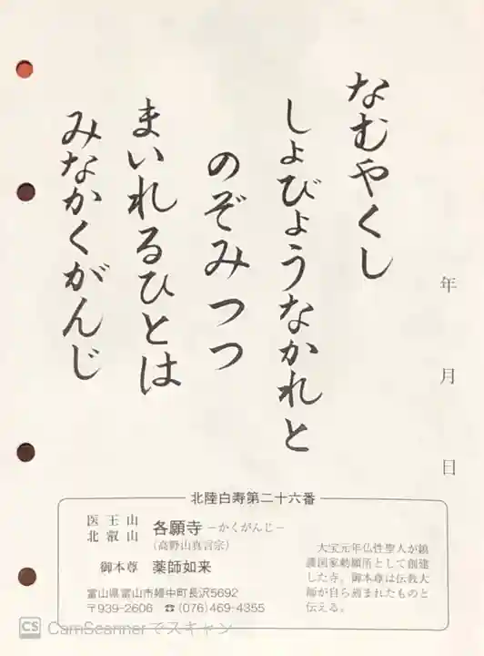 各願寺の御朱印