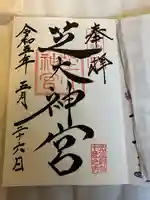 芝大神宮(東京都)