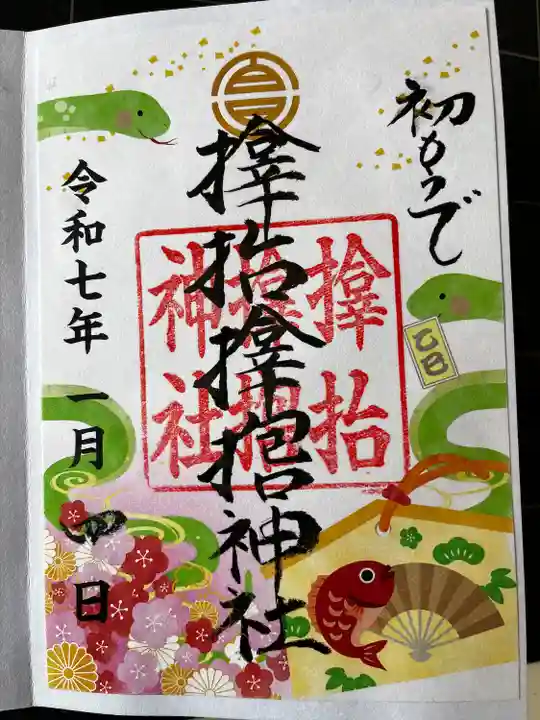 サムハラ神社(大阪府)