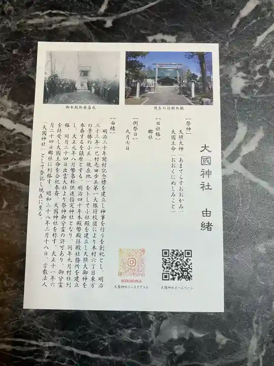 大國神社(北海道)