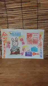 三輪神社の御朱印 2022年09月03日(土)〜(2022年09月02日(金) 19時19分08秒投稿)